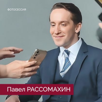 За кадром: Новая фотосессия Павла Рассомахина